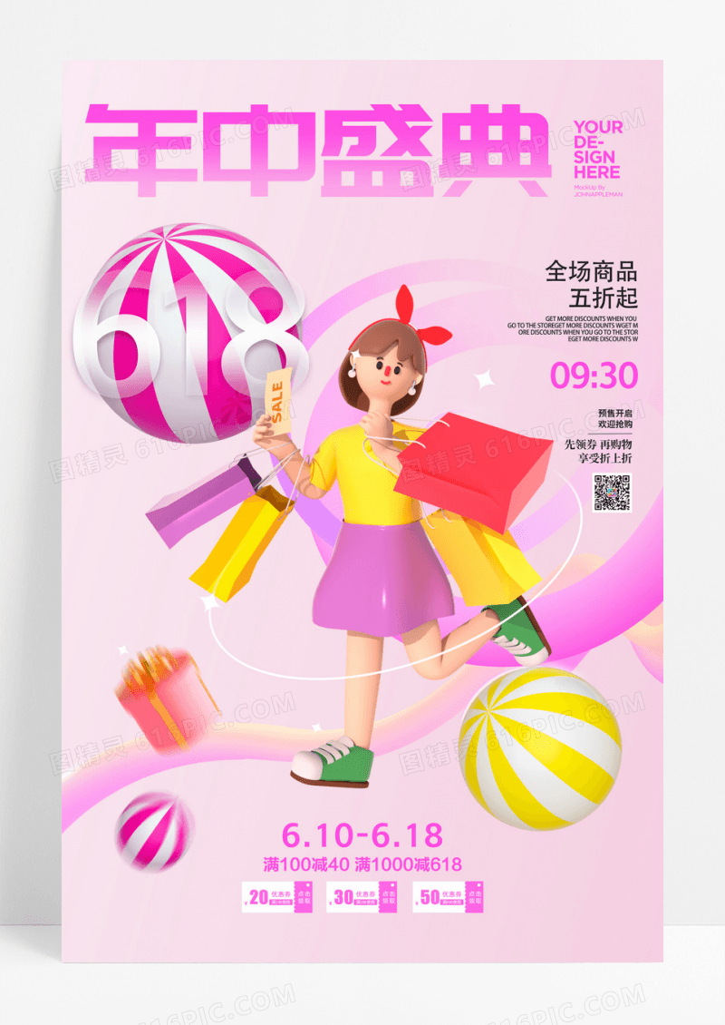 粉色3D人物炫彩618礼物购物海报